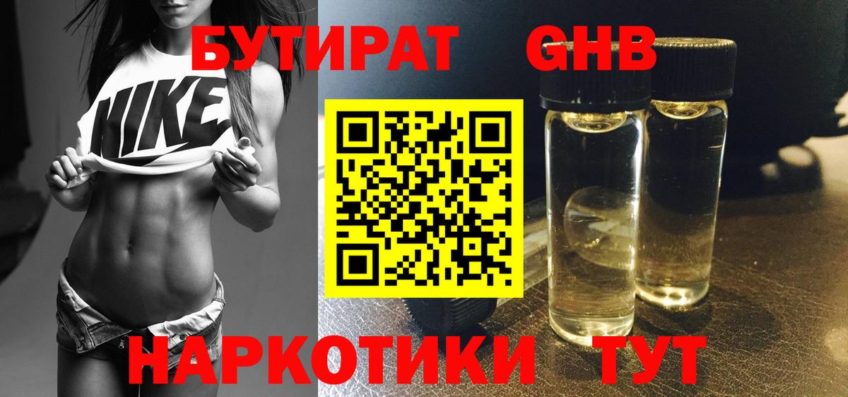 БУТИРАТ жидкий экстази  Вход с VPN  Волхов 