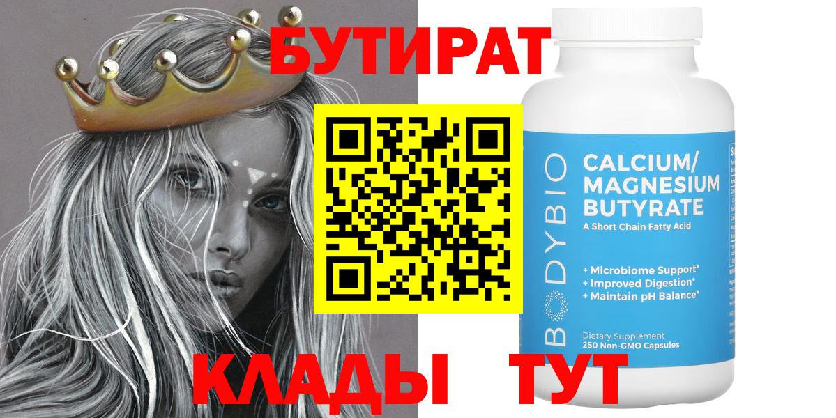 Бутират оксана Волхов