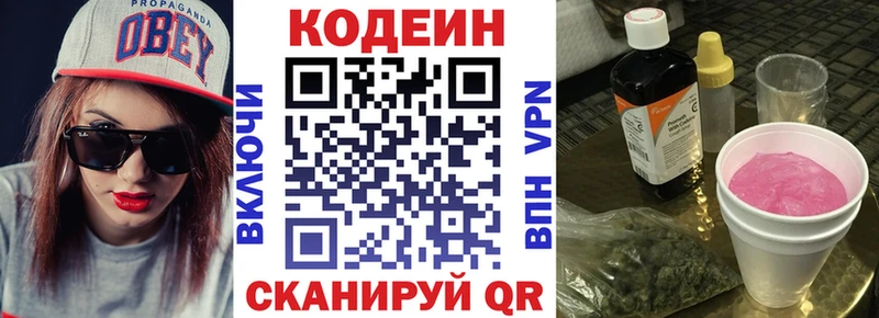 Кодеин напиток Lean (лин)  Волхов 