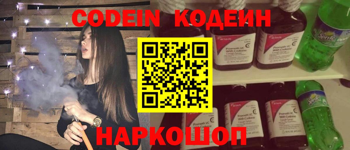 Codein Purple Drank  Codein Purple Drank  Волхов  Вход с VPN 