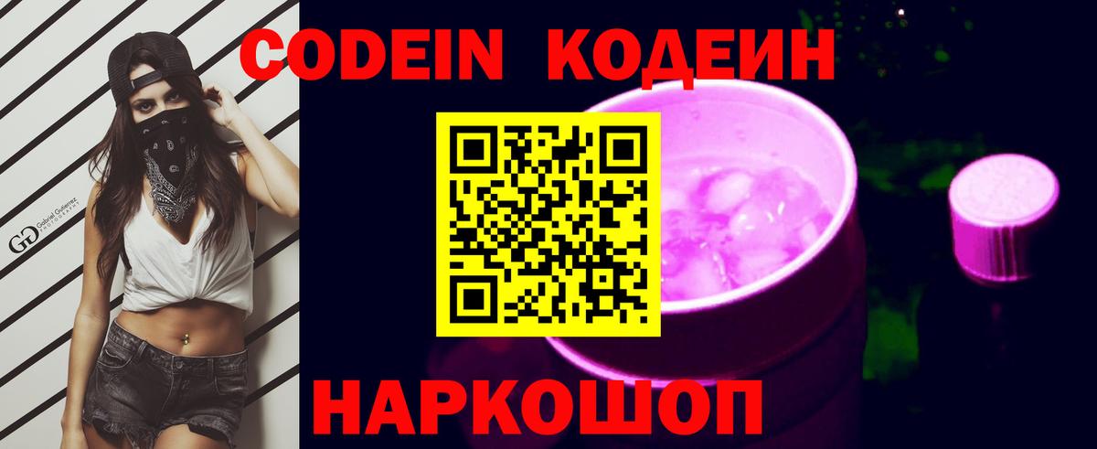 Кодеин напиток Lean (лин) Волхов